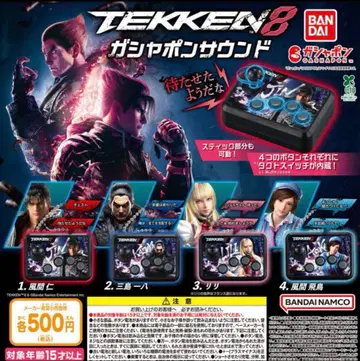TEKKEN8 가샤폰 사운드 전 4종 세트