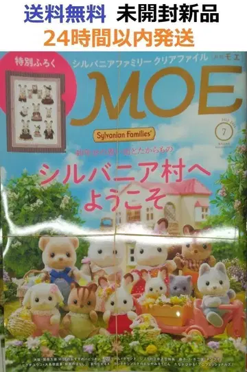 MOE (모에) 2025년 7월호 실바니안 패밀리 부록 클리어 파일 포함