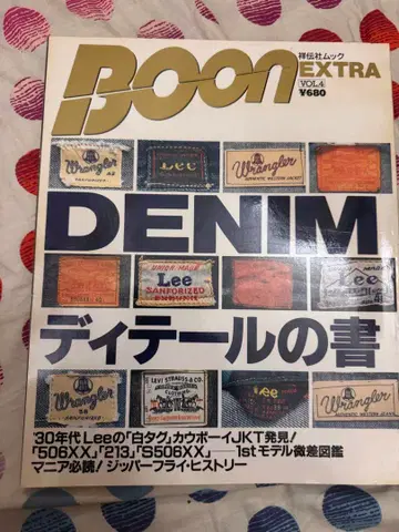 Boon EXTRA 데님과 치노 팬츠의 책