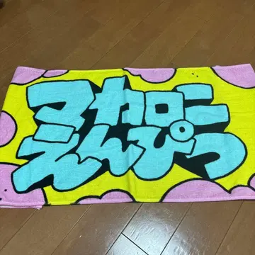 마카로니 연필 타월