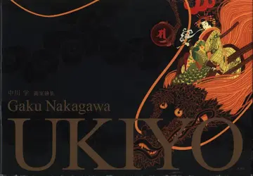 중가와 마나부 UKIYO: 중가와 마나부 도안 그림집