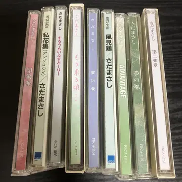 사다 마사시 CD 앨범 9장 세트 묶음 판매