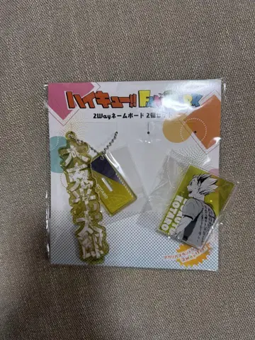 하이큐 팬 파크 보쿠토 코타로