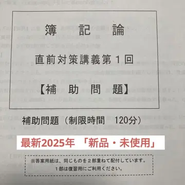 2025년 TAC 세무사 부기론 직전 대책 강의 제1회 [보조 문제]