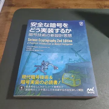 안전한 암호화 구현 방법 2nd Edition