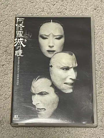 극단 신감선 아슈라 성의 눈동자 2003 DVD
