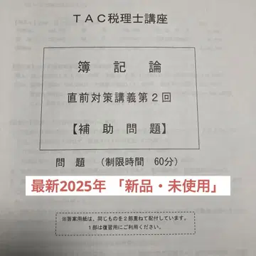 2025년 TAC 세무사 부기론 직전 대책 강의 제2회 [보조 문제]