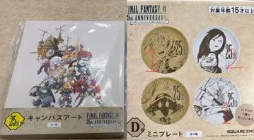 25주년 복권 로손 ff9 라스트 원 D상