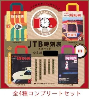 JTB 시간표 에코백 전 4종 세트 가챠