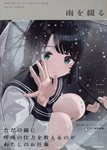 KADOKAWA 시구레 우이 비를 쓰다 시구레 우이 작품집 (오비 포함)