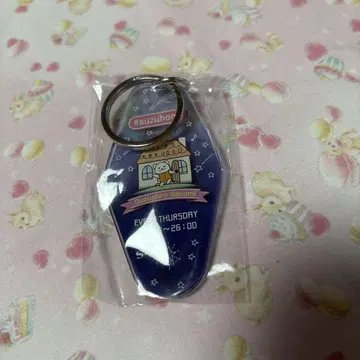 스즈호메 아크릴 모텔 키링 스즈요 사유
