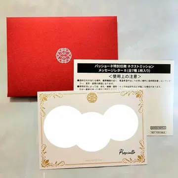 넥스트 미션, 메시지 레터, 프로슈트