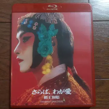 사라바, 나의 사랑 패왕별희 4K 복원판 Blu-ray