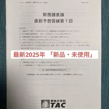 2025년 TAC 세무사 재무제표 이론 최종 예상 답안 연습 제1회