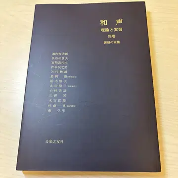 화성 이론과 실습 별권 과제 실시