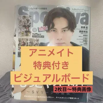 Sportiva 스포르티바 하이큐!! 혜택 비주얼 보드 포함