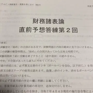 2025년 TAC 세무사 재무제표론 시험 직전 예상 답안 연습 제2회