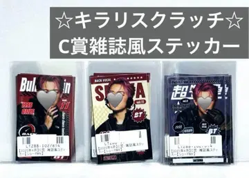 초특급 슈야 키라리 스크래치 4월 C상 잡지풍 스티커 씰