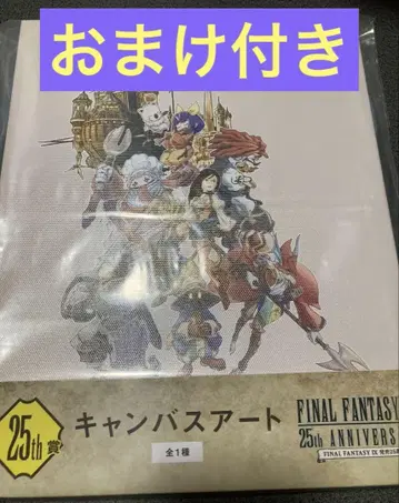 FF9 복권 라스트 원 상 캔버스 아트