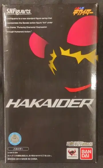 반다이 S.H.Figuarts 인조인간 키카이다 하카이더