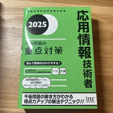 2025 응용 정보 기술자 오후 문제의 중점 대책