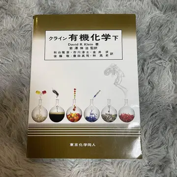 클라인 유기 화학 아래 제 2판