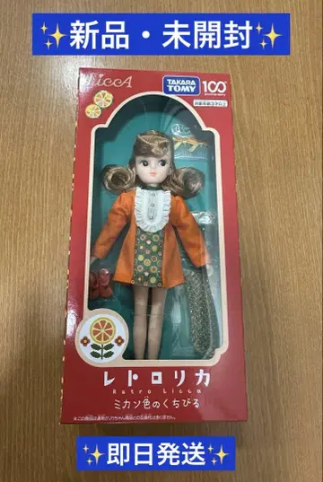 레트로 리카 [미개봉 새상품] 귤색 입술 타카라토미 100주년 기념 상품