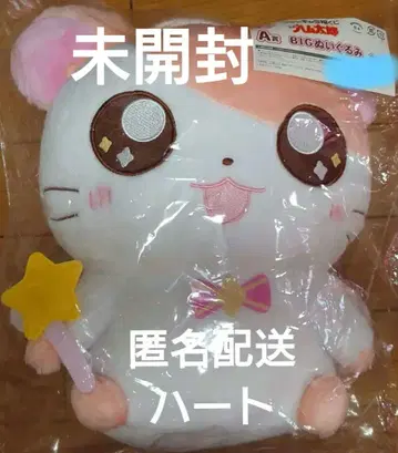 BIG 봉제 인형 토토코 하무타로 캐릭터 복권 A상 봉제 인형 하무타로