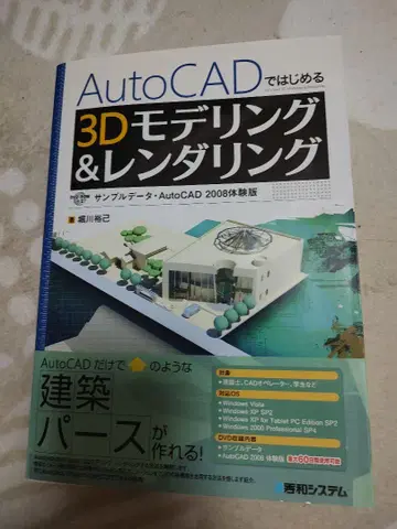 AutoCAD로 시작하는 3D 모델링 및 렌더링