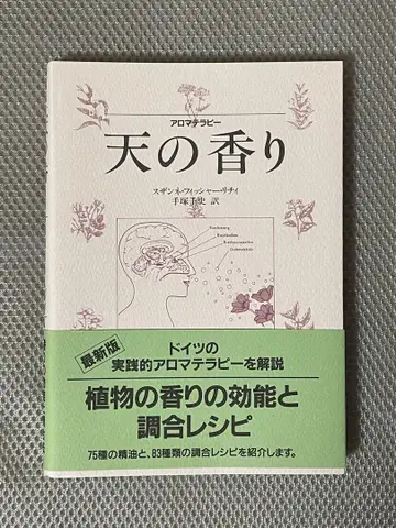 천의 향기 아로마 테라피