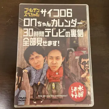 수요일 어떨까요 주사위 6ON 짱 달력 30시간 TV의 뒷면