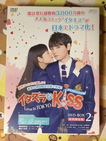 장난스러운 키스 ~Love in TOKYO 블루레이 BOX 2