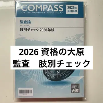 자격의 오하라 공인회계사 강좌 2026 감사론 지각별 체크 자격의 오하라