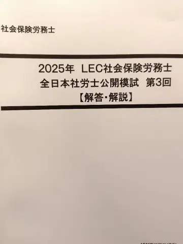 2025년 사회보험사 모의고사 LEC 제3회