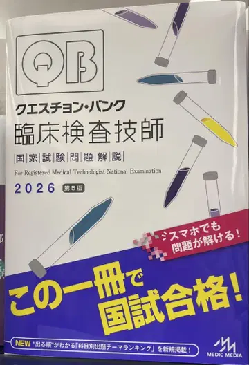 QB 임상 검사 기술자 2026 [시리얼 코드 없음]
