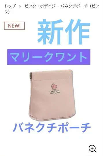 마리콴트 핑크 에포 데이지 스프링 파우치