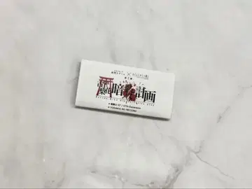 히구라시노 나쿠고에 오미쿠지 미개봉 리카