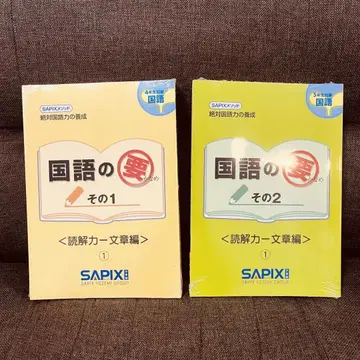 SAPIX 국어 요점 1, 2 세트
