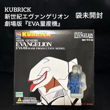KUBRICK 신세기 에반게리온 극장판 'EVA 양산기'