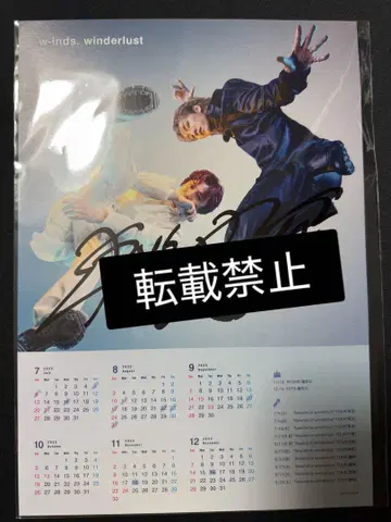 w-inds. 반년 달력  친필 사인 포함