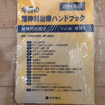 [절단 완료] 오늘의 정신과 치료 핸드북 2021년판