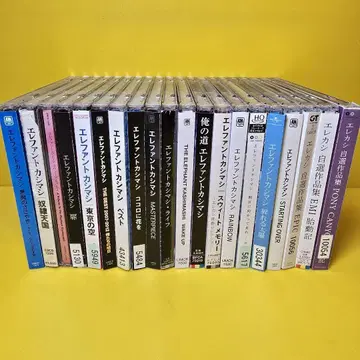 새 상품 케이스 교환 완료 엘리펀트 카시마시 CD 19장 세트