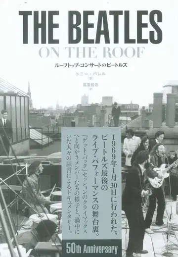 DU BOOKS 토니 배렐 루프탑 콘서트의 비틀즈