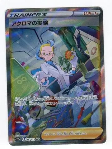 Pokemon S12a 235/172 아크로마의 실험 SAR