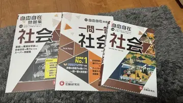중학교 자유자재 사회
