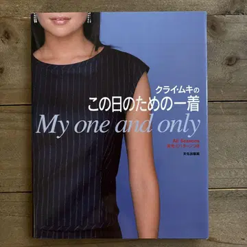크라이 무키의 이 날을 위한 한 벌