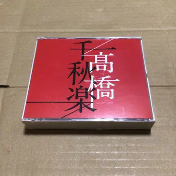 타카하시 마리코 타카하시 치이치로 CD 베스트 앨범 새상품급