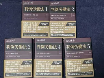 [절단 완료] 논점 체계 노동법 [제2판] (2024년) 1~5권 세트