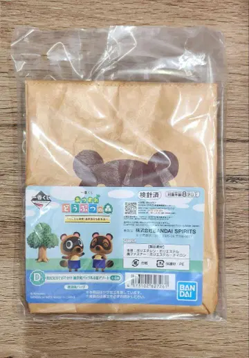 아츠마레 동물의 숲 제일복권