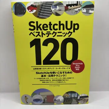 SketchUp 베스트 테크닉 120